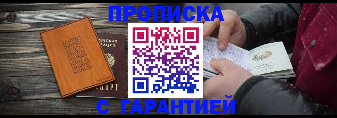 прописка 2025 в Кисловодске