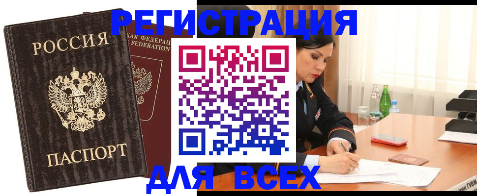 временная прописка в Кисловодске