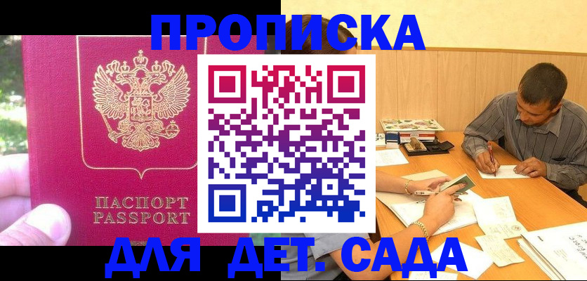 временная регистрация купить в Кисловодске